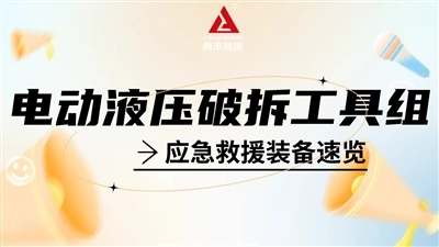 電気解体ツール