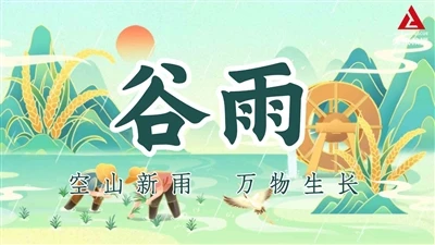 穀物雨の季節はすべて成長し、春が来ています。